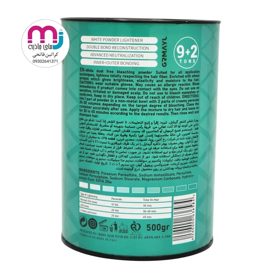 پودر دکلره سفید گرمایل 500 گرم GRMAYL White Bleaching Powder — تصویر ۴