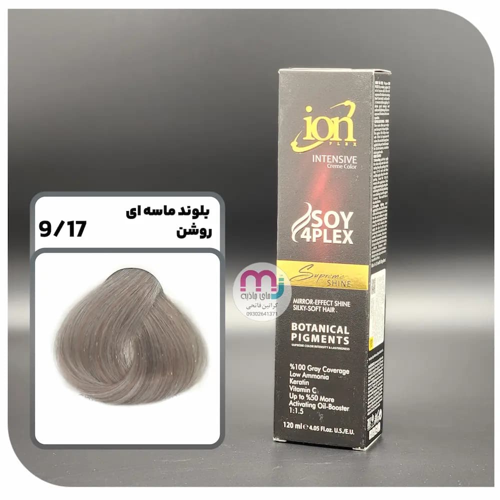 رنگ مو آیون شماره 9.17 – بلوند ماسه ای روشن 120 میل ion