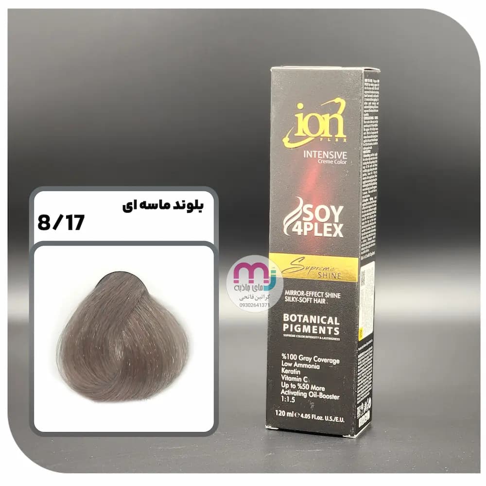 رنگ مو آیون شماره 8.17 – بلوند ماسه ای 120 میل ion