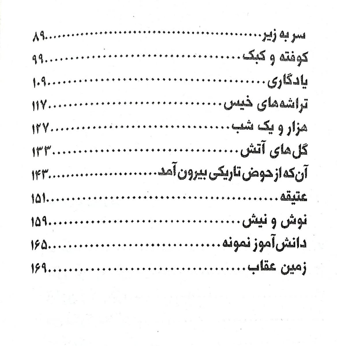 کتاب قصه های من و ننه آغا — تصویر ۶