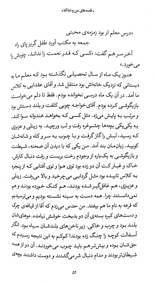 کتاب قصه های من و ننه آغا — تصویر ۲
