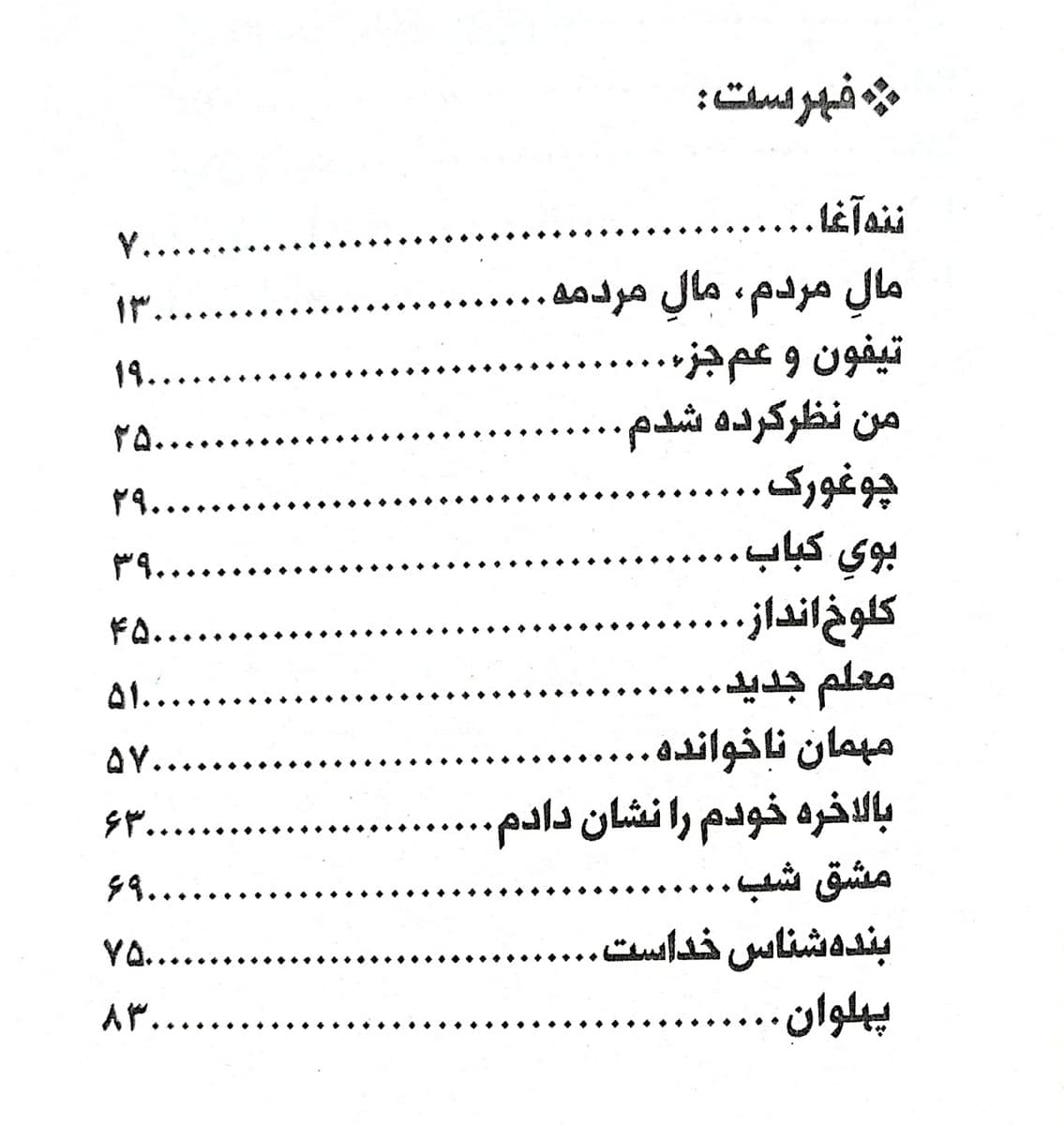 کتاب قصه های من و ننه آغا — تصویر ۵