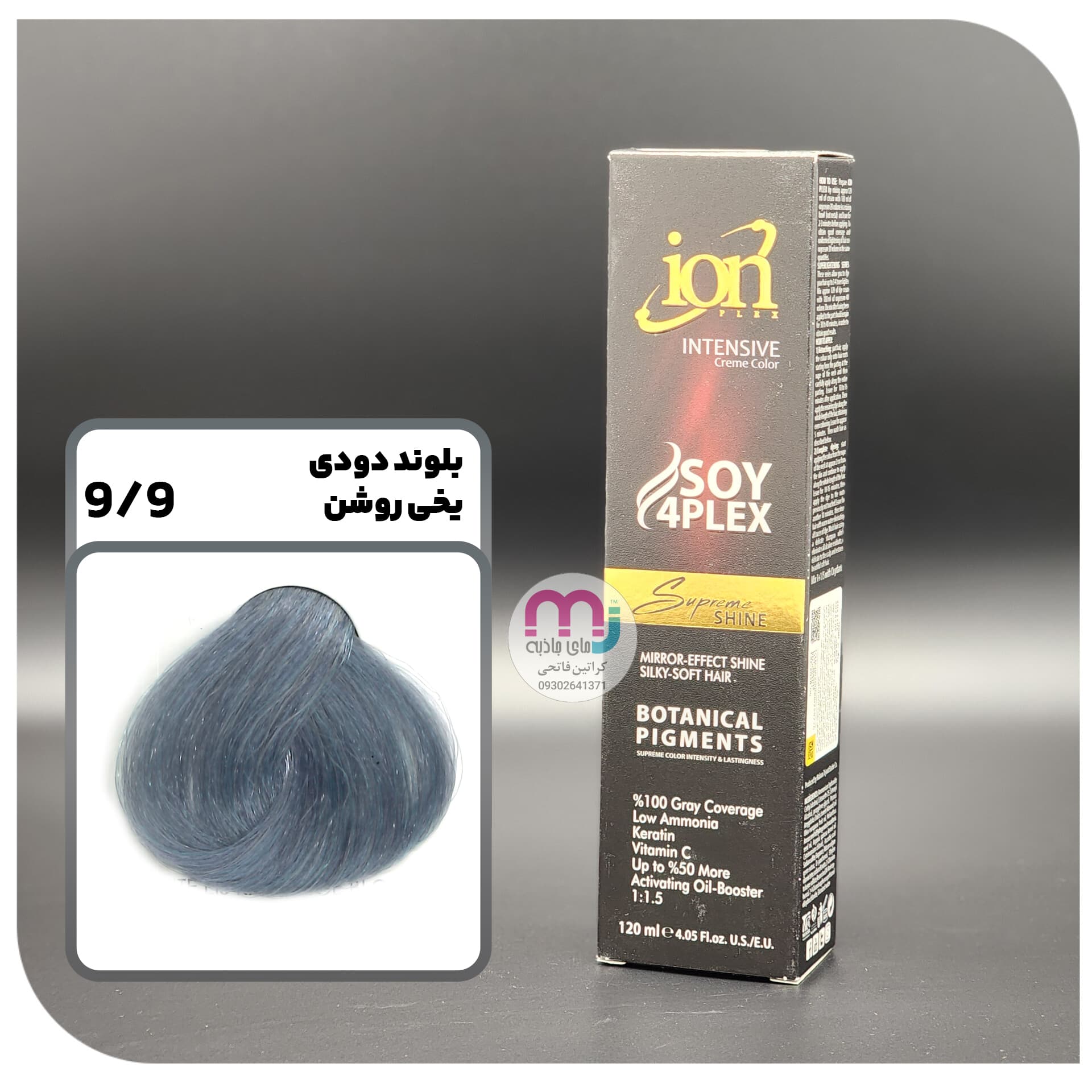 رنگ مو آیون شماره 9.9 – بلوند دودی یخی روشن 120 میل ion