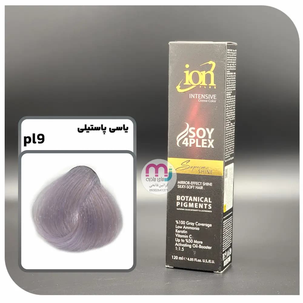 رنگ مو آیون شماره PI9 – یاسی پاستیلی 120 میل ion