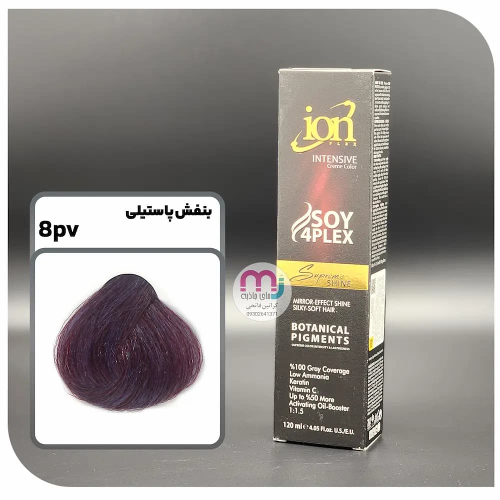 رنگ مو آیون شماره 8PV – بنفش پاستیلی 120 میل ion