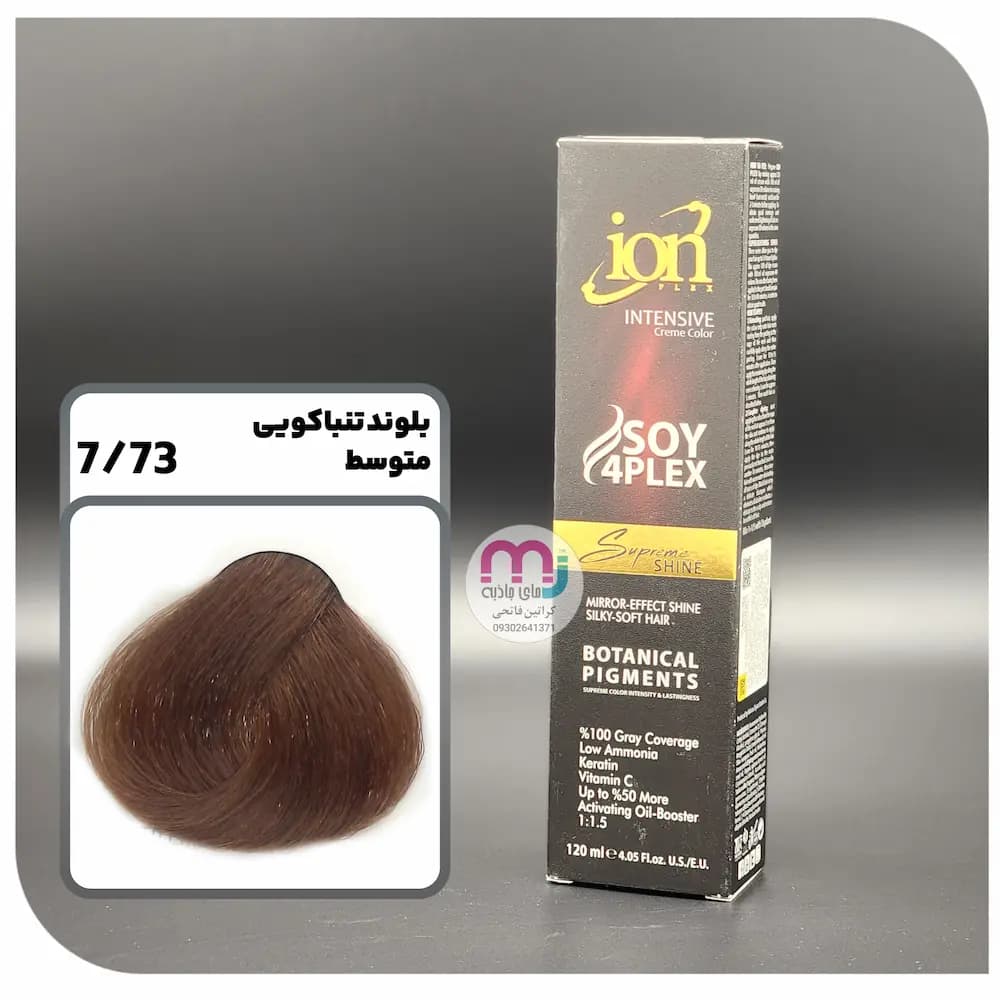 رنگ مو آیون شماره 7.73 – بلوند تنباکویی متوسط 120 میل ion