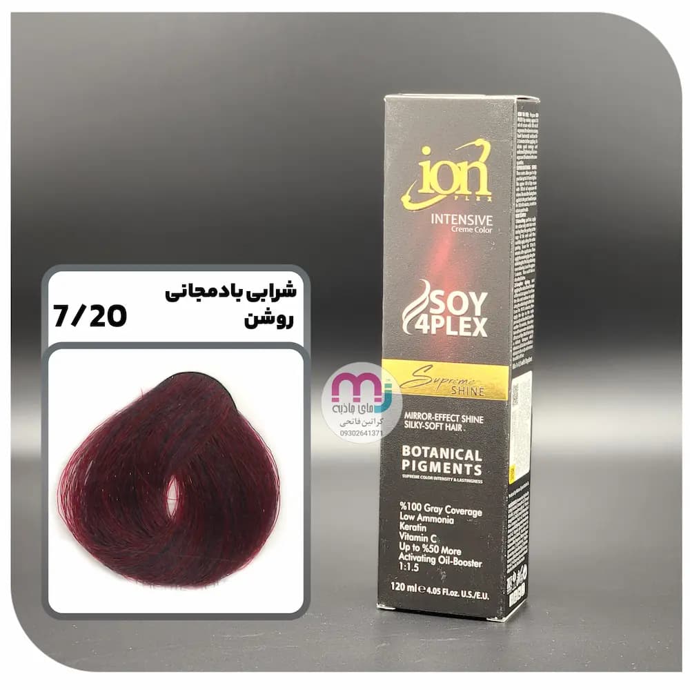 رنگ مو آیون شماره 7.20 – شرابی بادمجانی روشن 120 میل ion