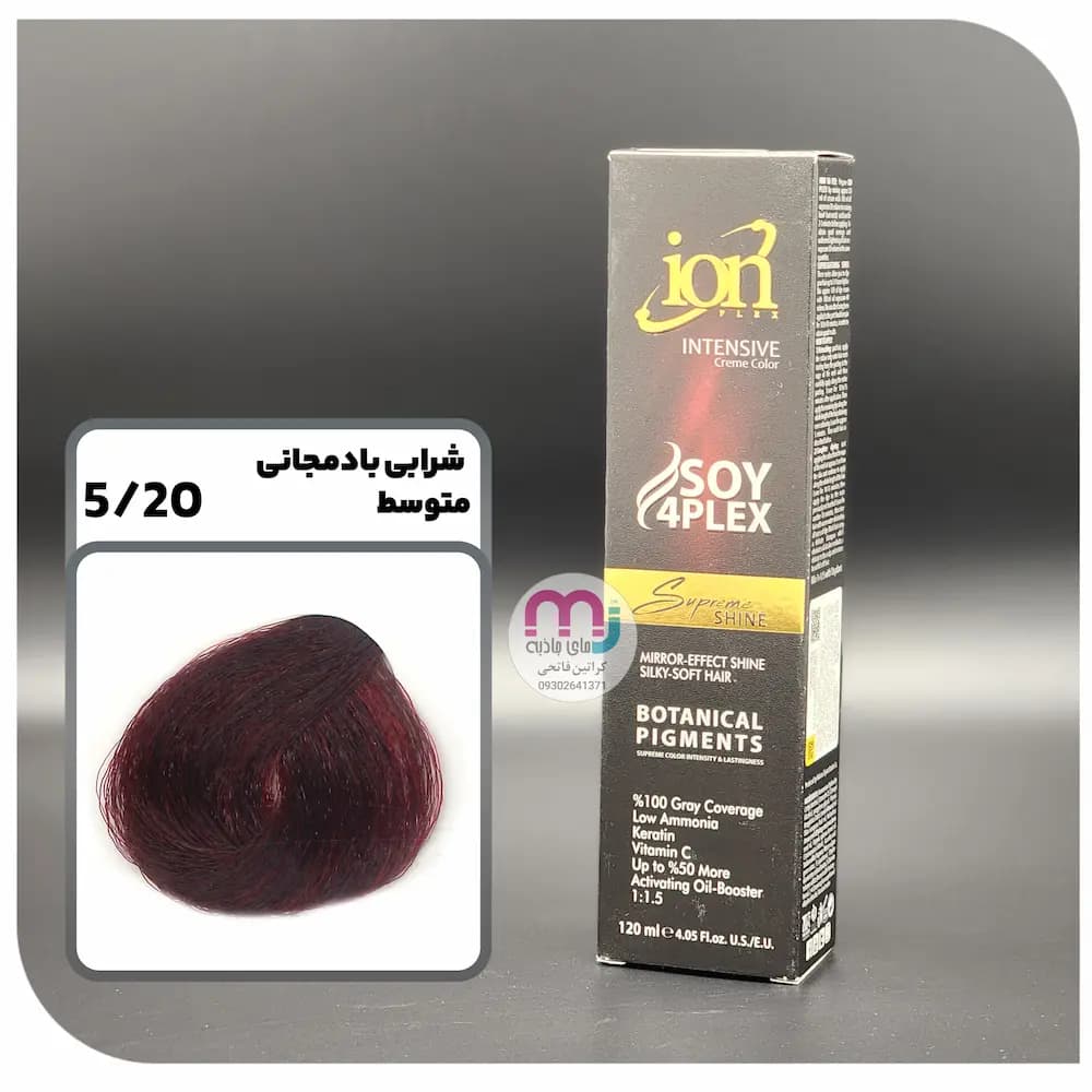 رنگ مو آیون شماره 5.20 – شرابی بادمجانی متوسط 120 میل ion