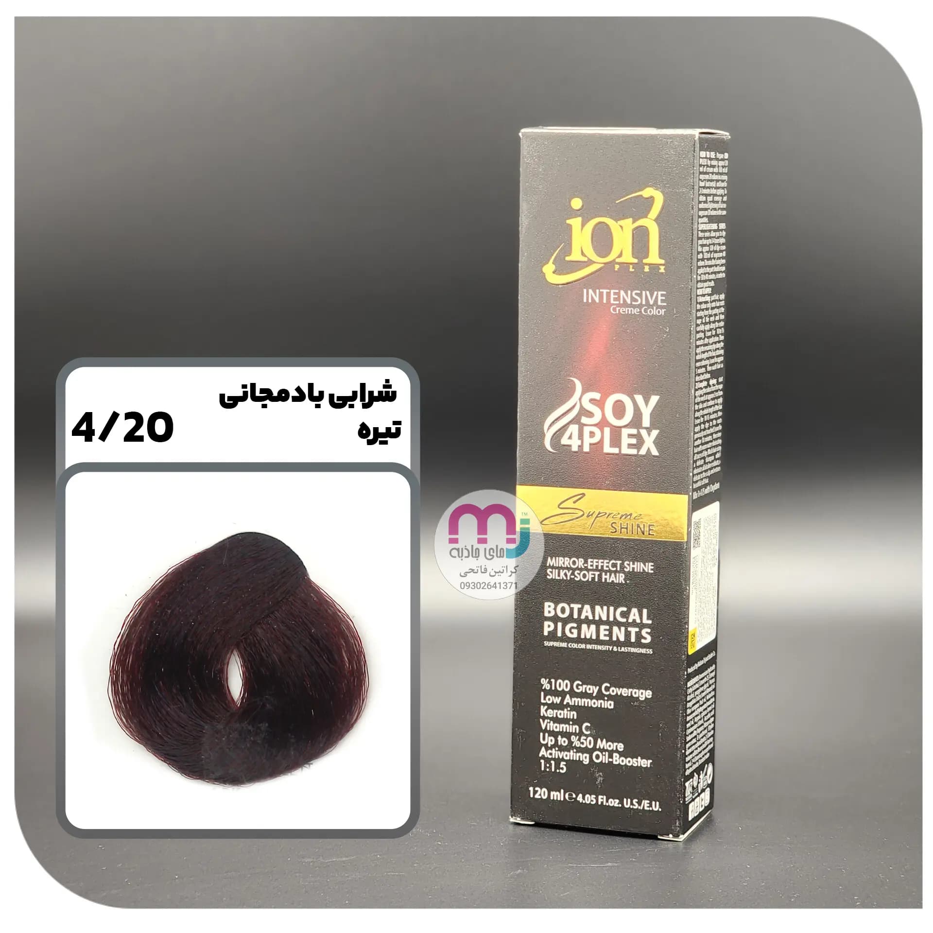 رنگ مو آیون شماره 4.20 – شرابی بادمجانی تیره 120 میل ion