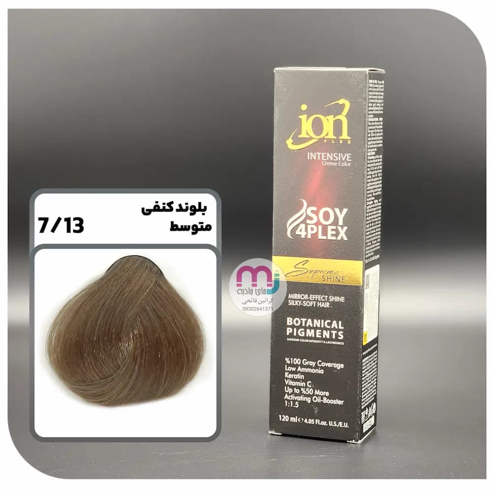 رنگ مو آیون شماره 7.13 – بلوند کنفی متوسط 120 میل ion