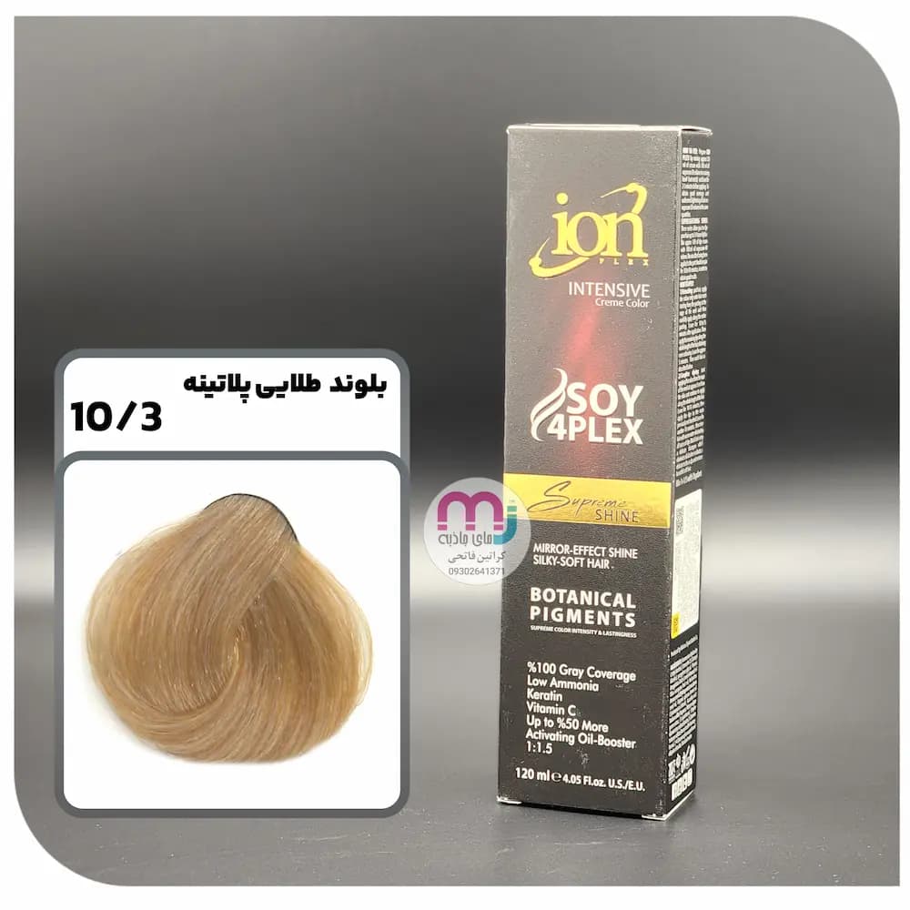 رنگ مو آیون شماره 10.3 – بلوند طلایی پلاتینه 120 میل ion