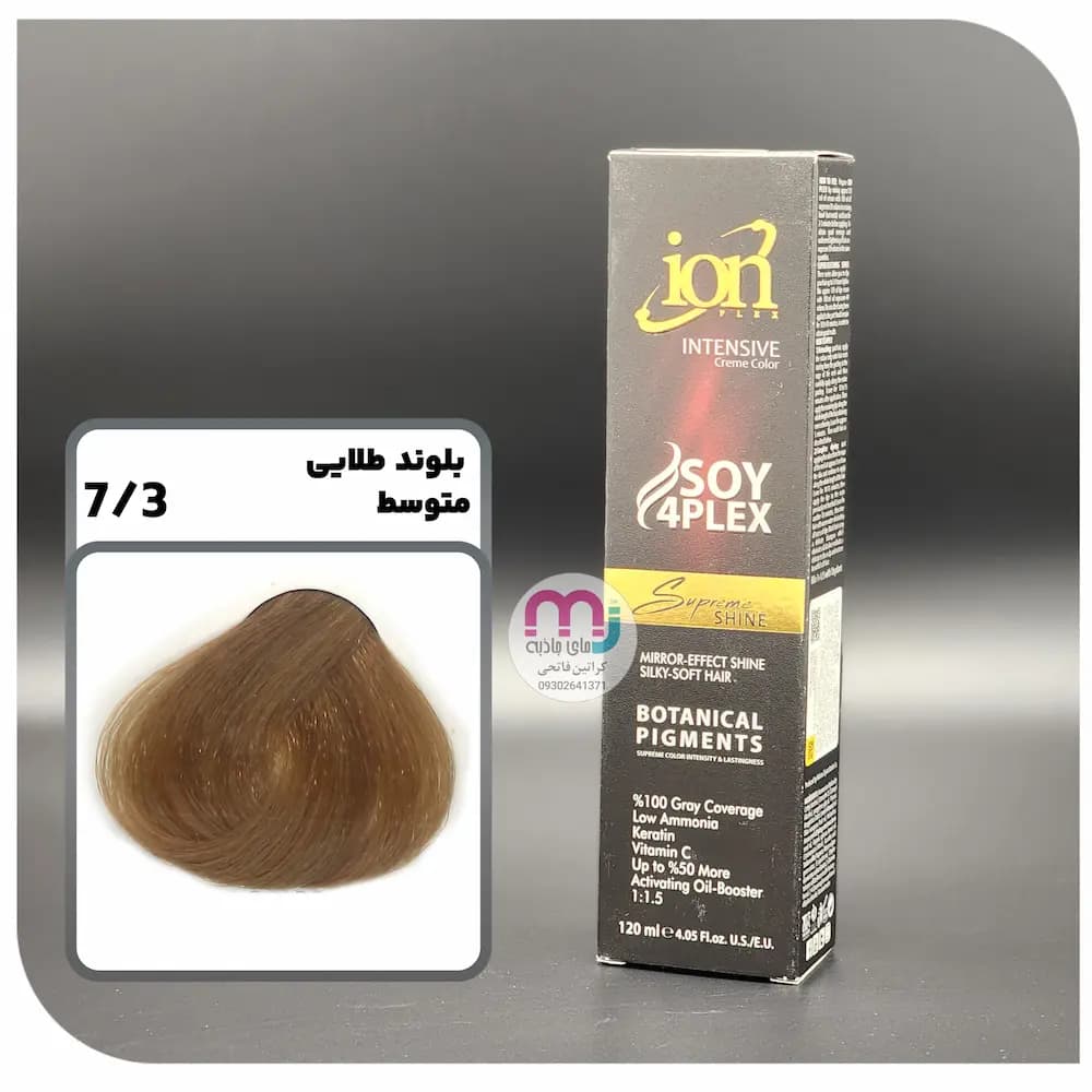 رنگ مو آیون شماره 7.3 – بلوند طلایی متوسط 120 میل ion