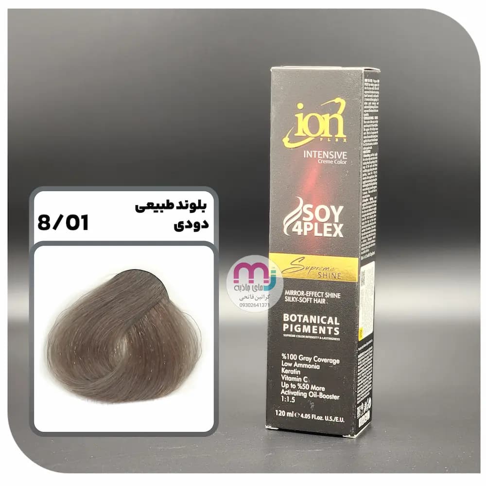 رنگ مو آیون شماره 8.01 – بلوند طبیعی دودی 120 میل ion