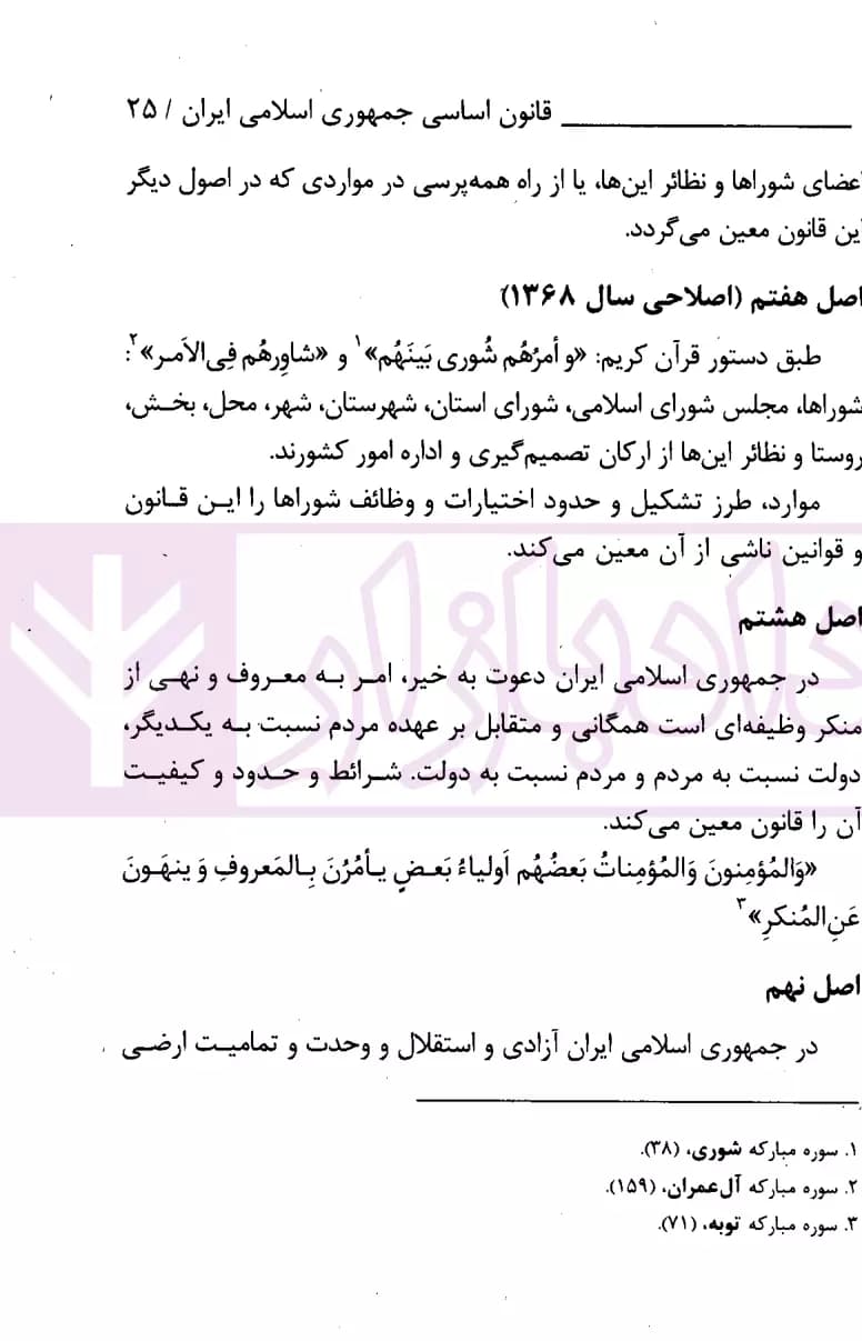 قانون اساسی جمهوری اسلامی ایران | انتشارات قوه قضاییه — تصویر ۵