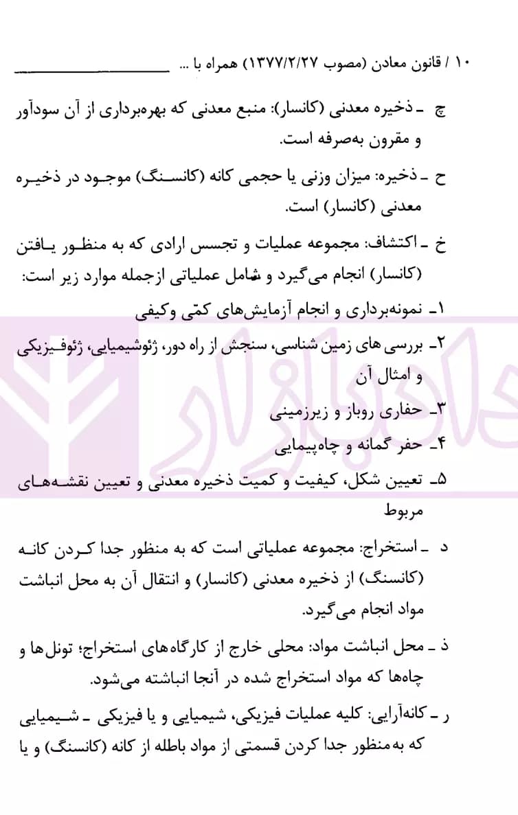 قانون معادن | قوه قضاییه — تصویر ۵