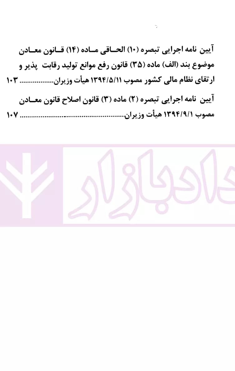 قانون معادن | قوه قضاییه — تصویر ۳