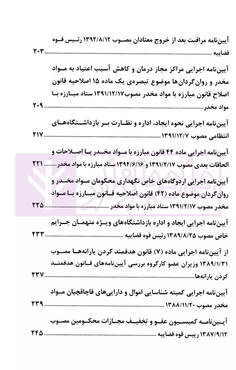 مجموعه قوانین و مقررات مواد مخدر (رقعی) | رازانی — تصویر ۴