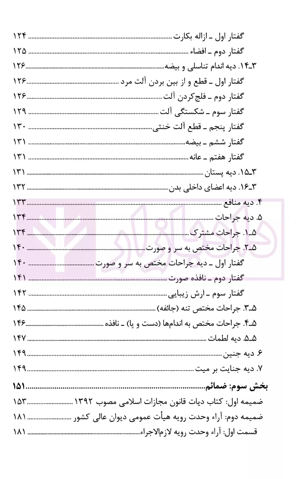 نگرشی کاربردی به دیات | عابدی — تصویر ۵