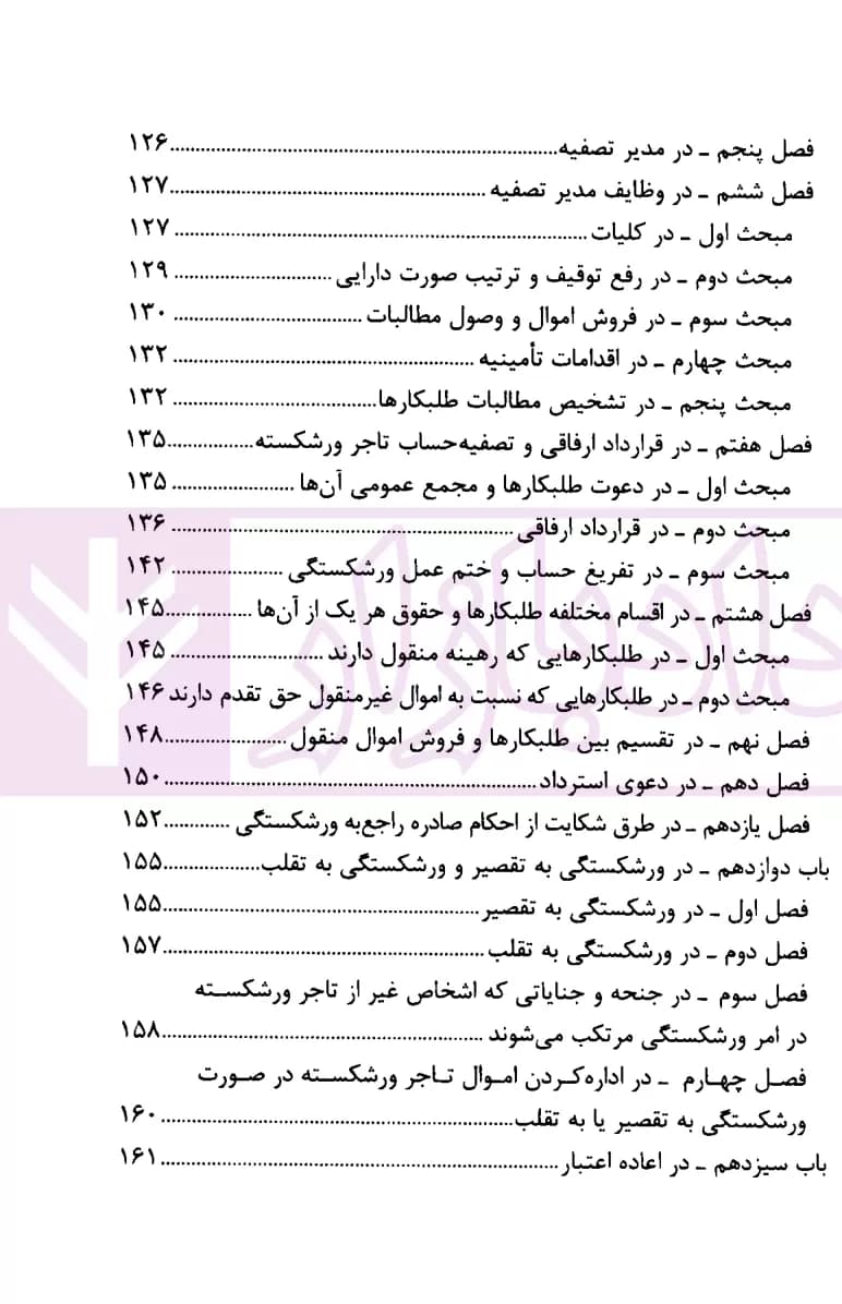 قانون تجارت (جیبی) | قوه قضاییه — تصویر ۴