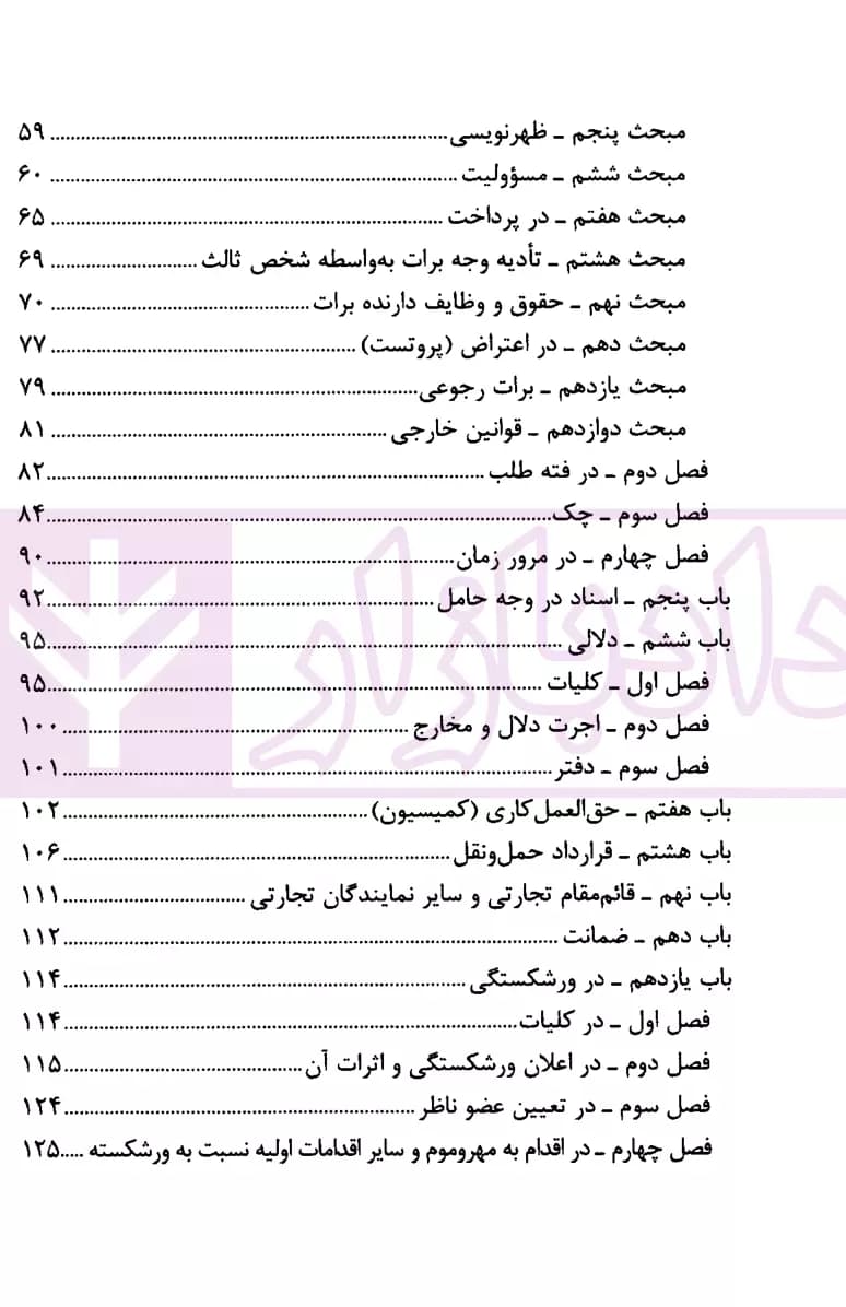 قانون تجارت (جیبی) | قوه قضاییه — تصویر ۳