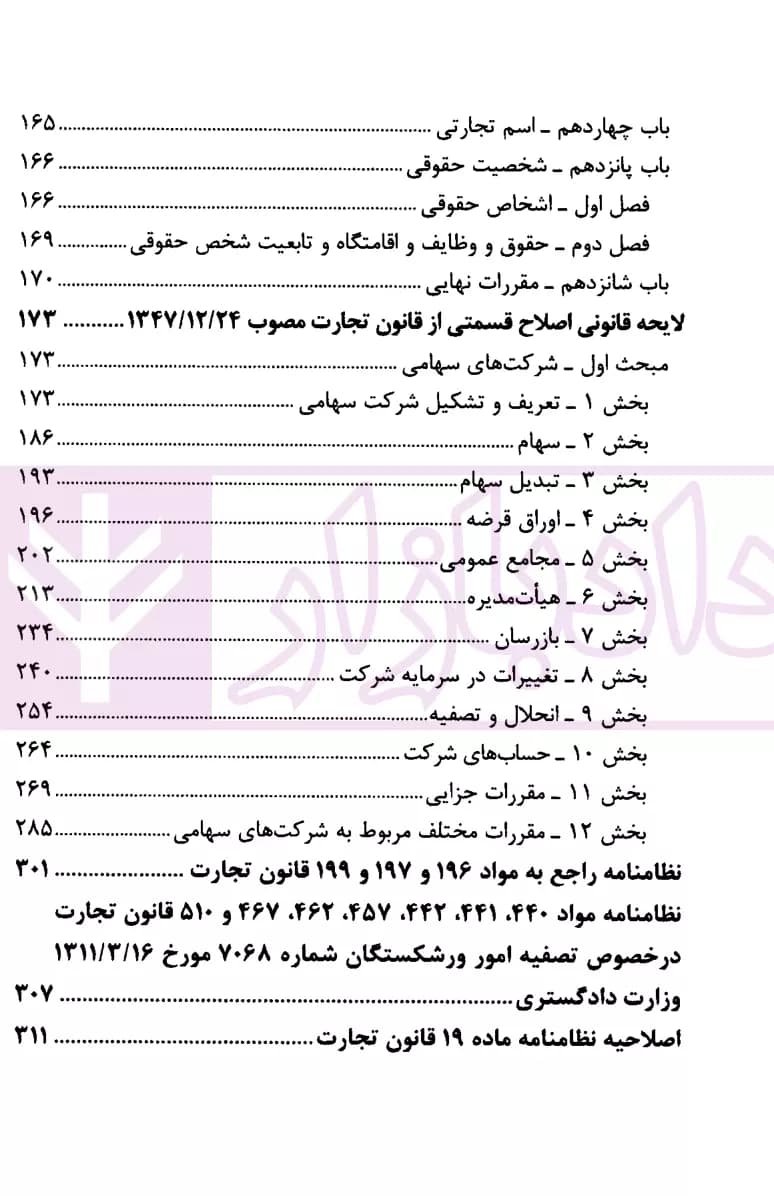 قانون تجارت (جیبی) | قوه قضاییه — تصویر ۵