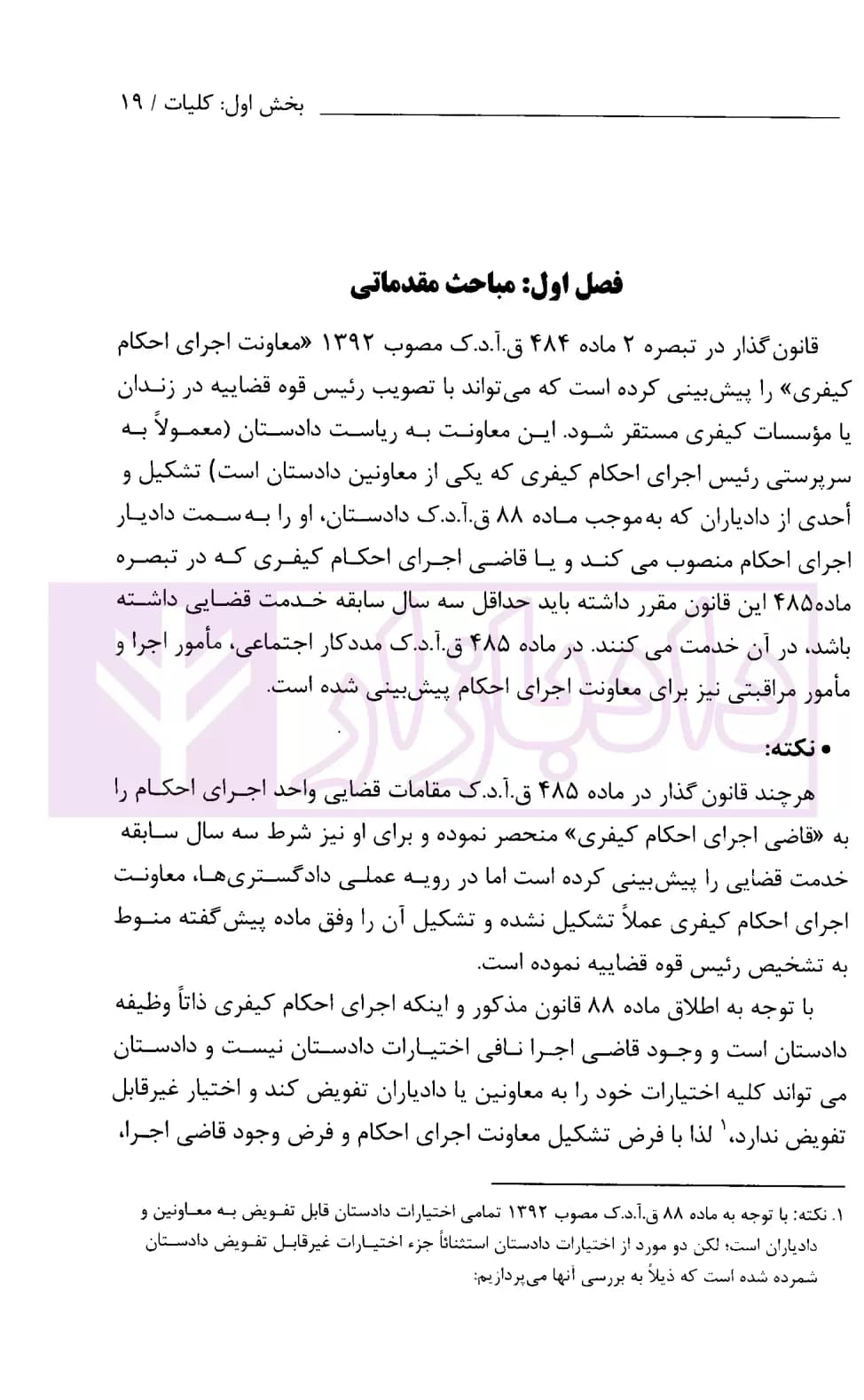 اجرای احکام کیفری | عابدی — تصویر ۶