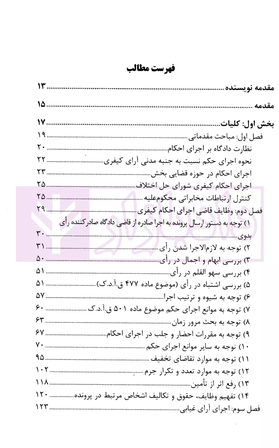 اجرای احکام کیفری | عابدی — تصویر ۲