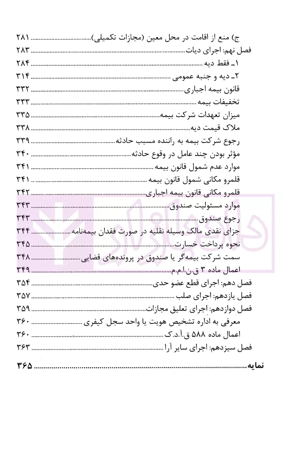 اجرای احکام کیفری | عابدی — تصویر ۵