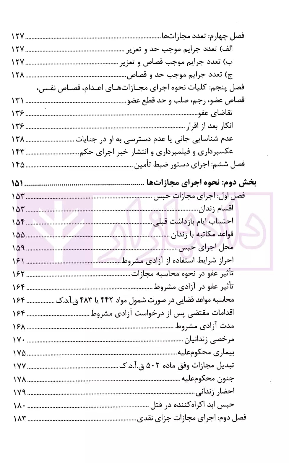 اجرای احکام کیفری | عابدی — تصویر ۳