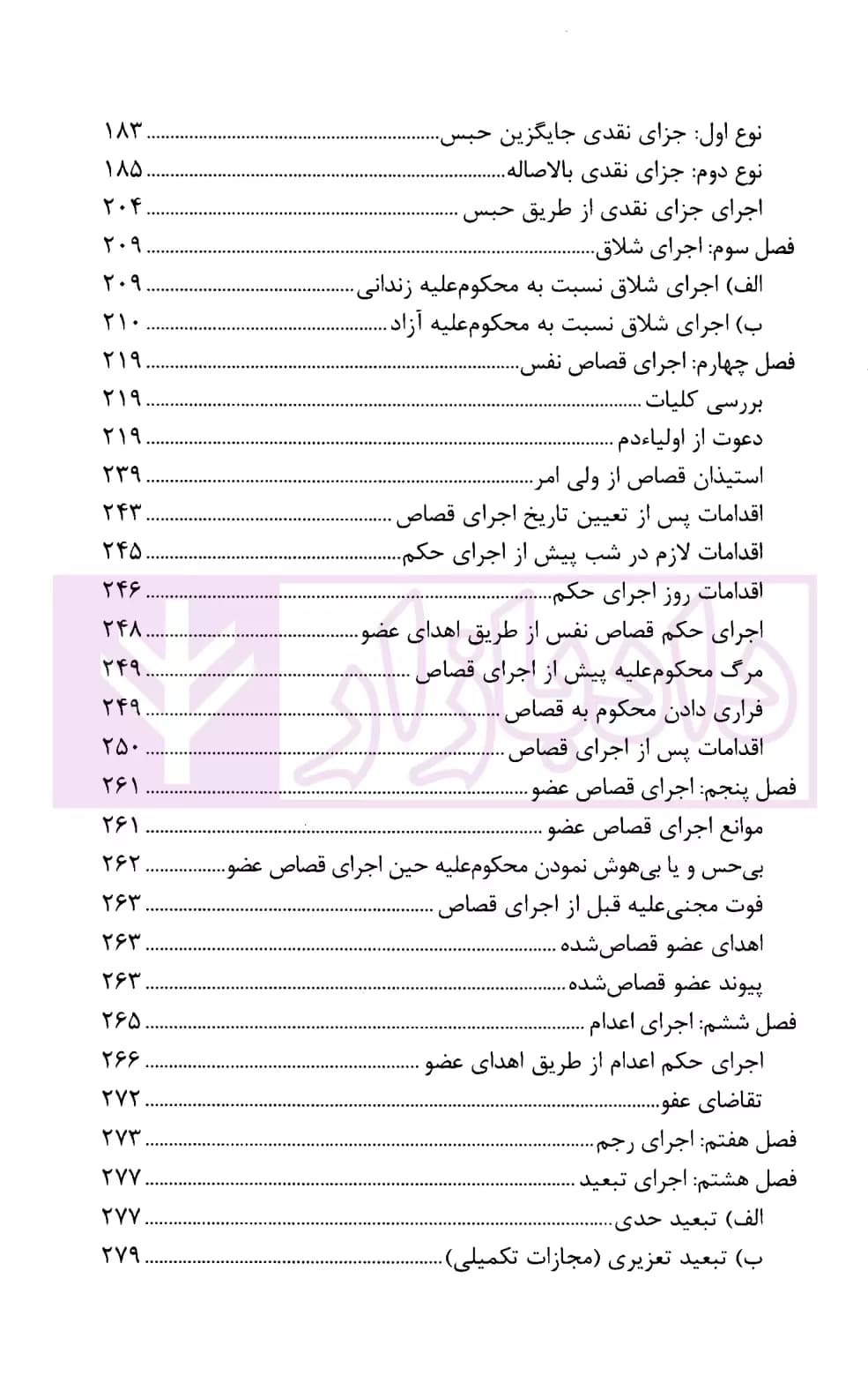 اجرای احکام کیفری | عابدی — تصویر ۴