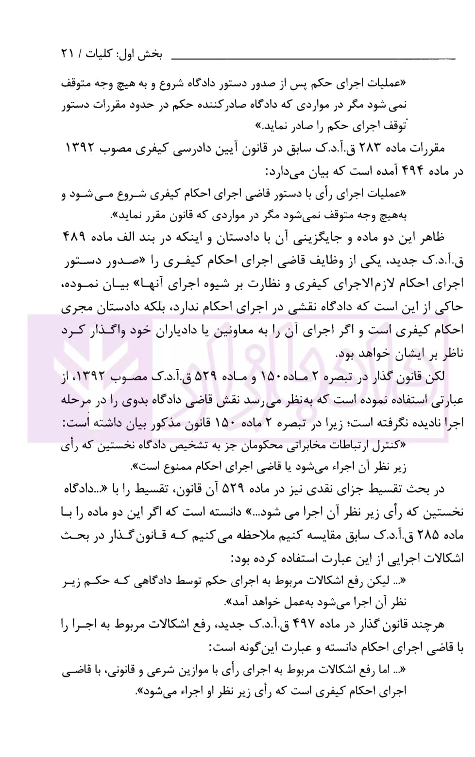 اجرای احکام کیفری | عابدی — تصویر ۸