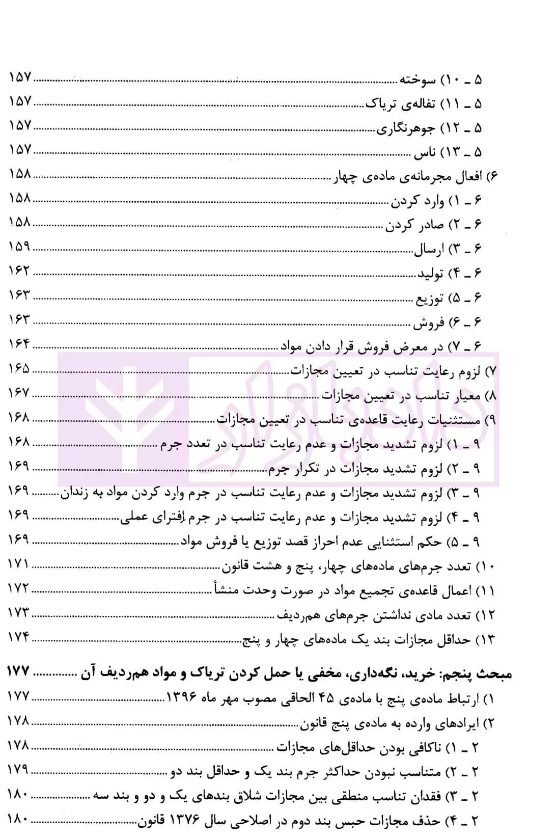 مجموعه دو جلدی شرح جامع قانون مبارزه با مواد مخدر در نظم حقوقی جدید | دکتر ذبحی — تصویر ۵