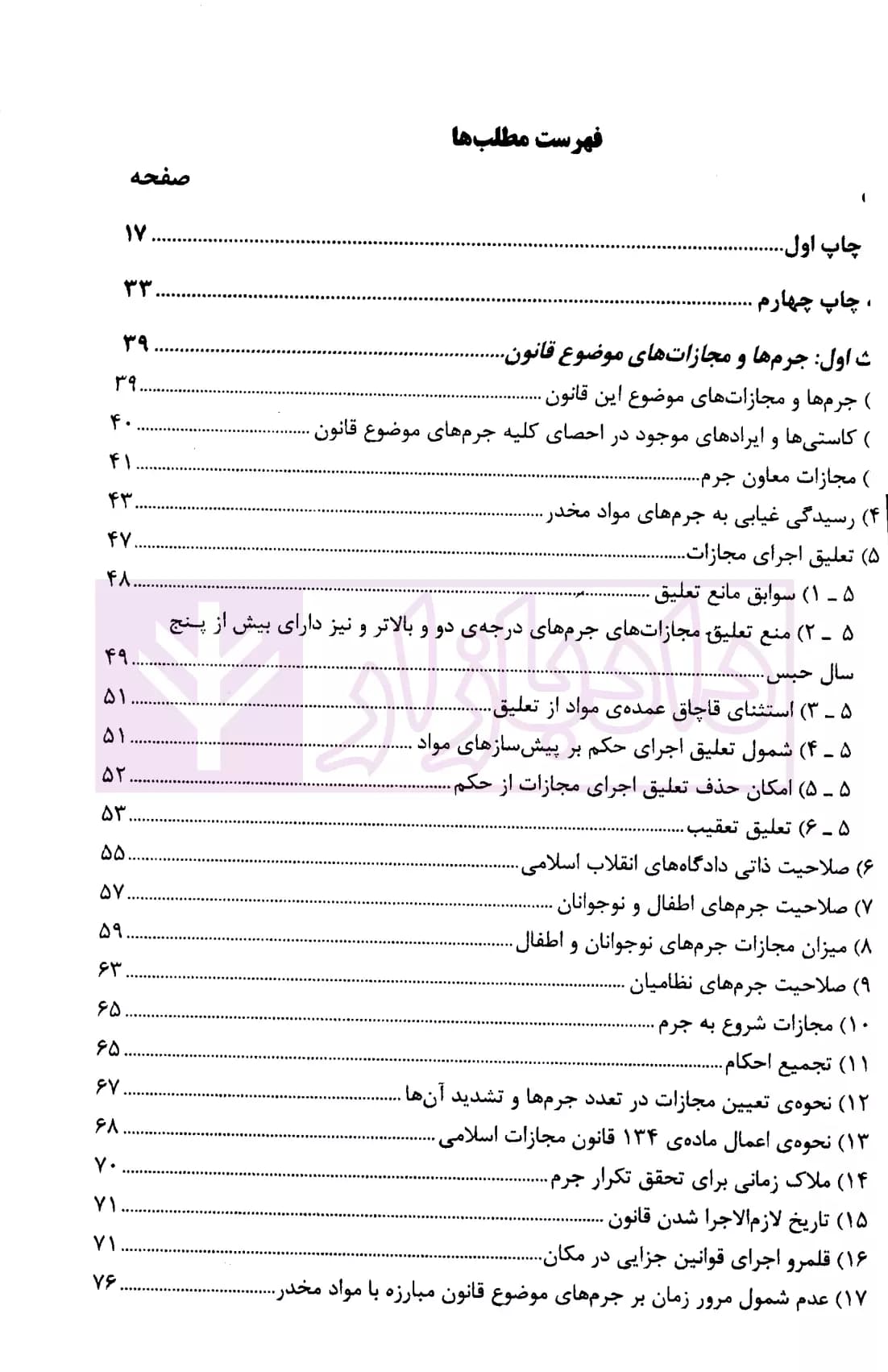 مجموعه دو جلدی شرح جامع قانون مبارزه با مواد مخدر در نظم حقوقی جدید | دکتر ذبحی — تصویر ۲