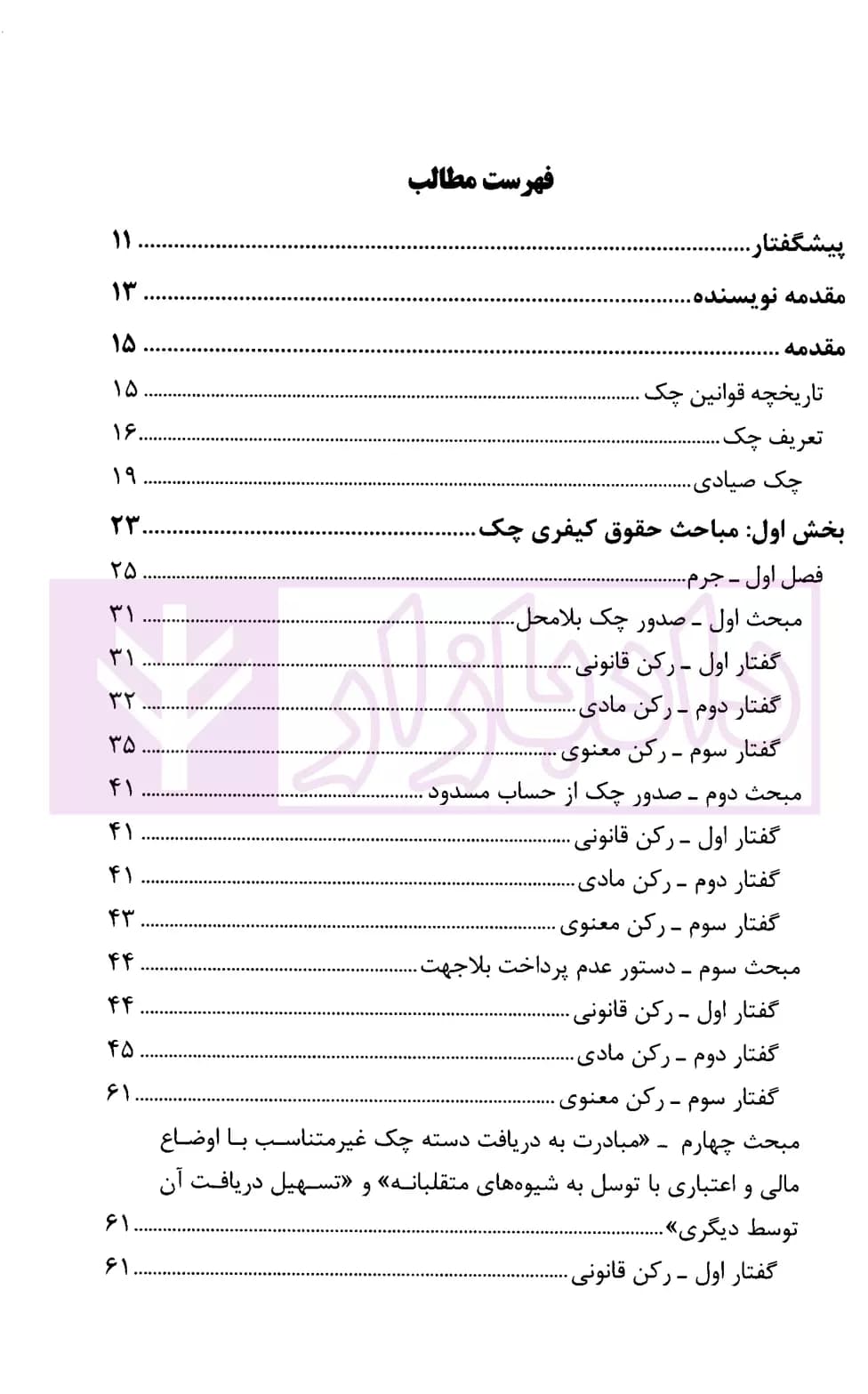 نگرشی کاربردی به چک | عابدی — تصویر ۲