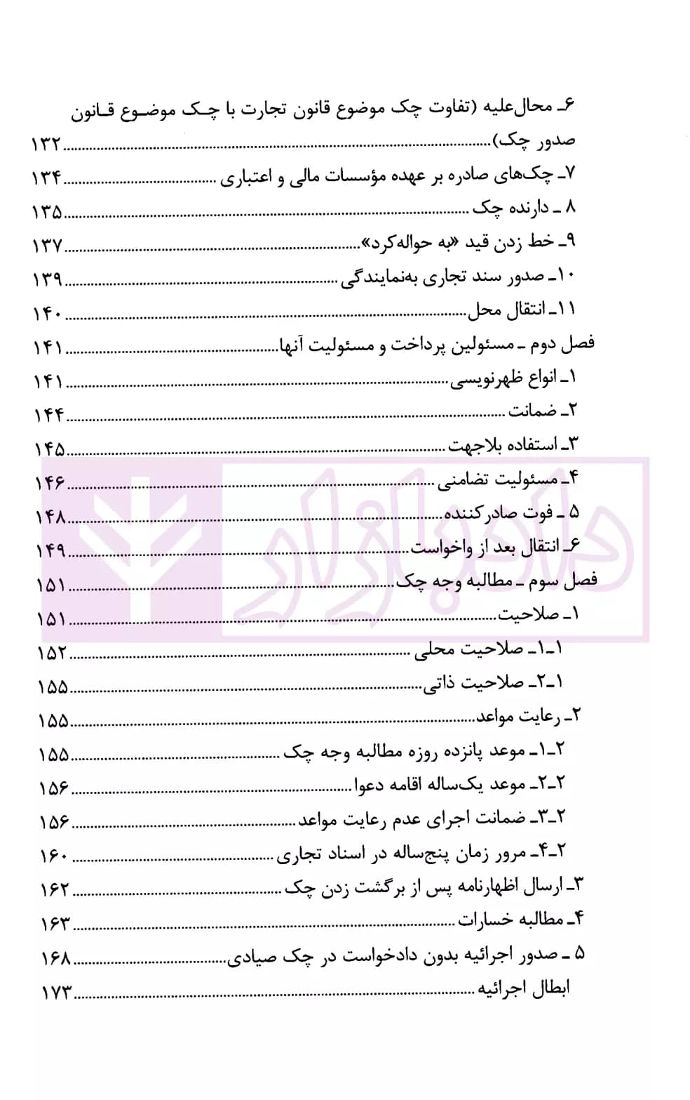 نگرشی کاربردی به چک | عابدی — تصویر ۵