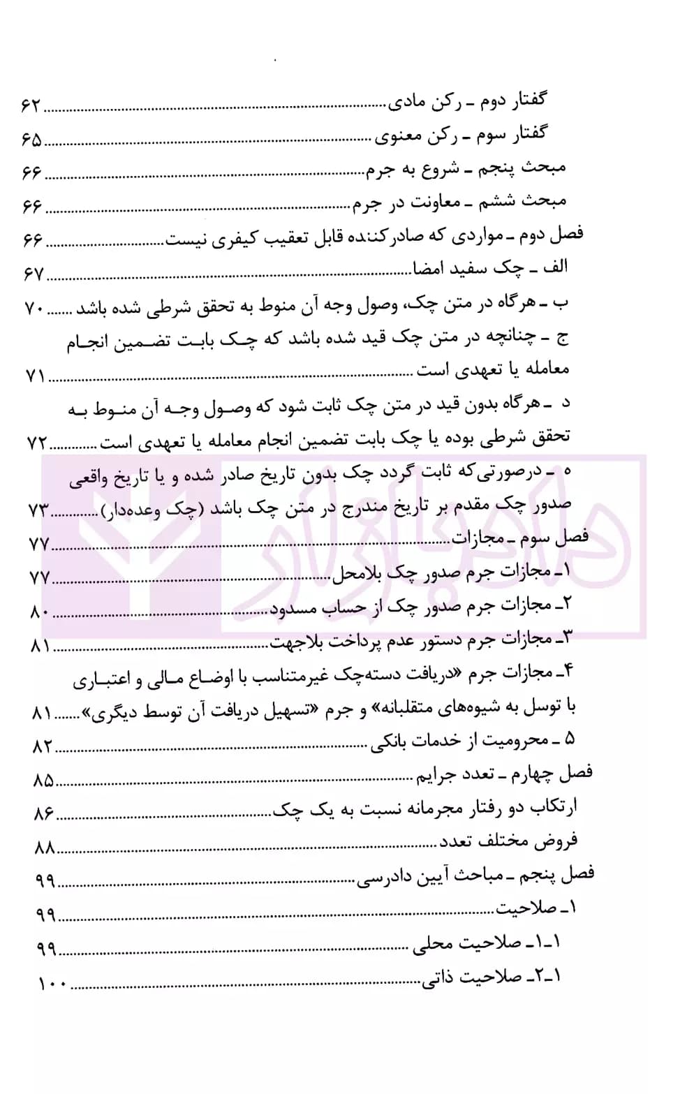 نگرشی کاربردی به چک | عابدی — تصویر ۳