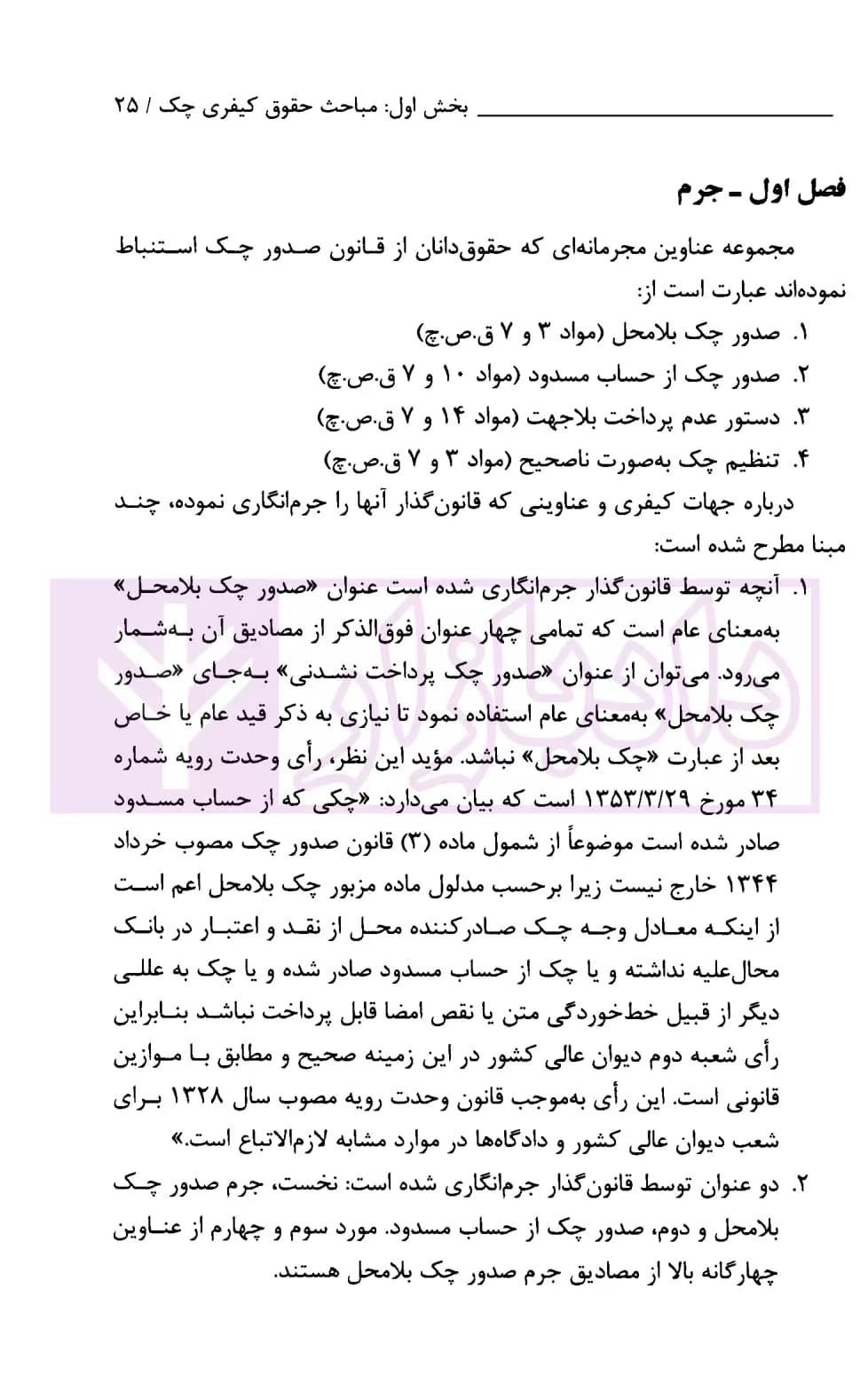 نگرشی کاربردی به چک | عابدی — تصویر ۸