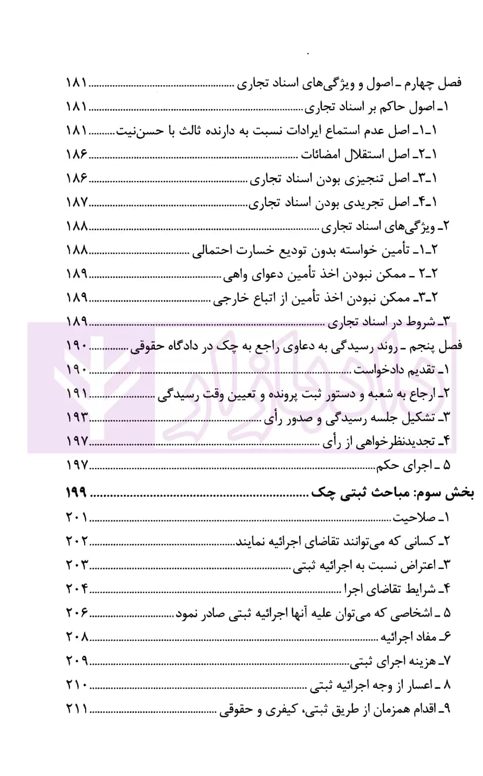 نگرشی کاربردی به چک | عابدی — تصویر ۶