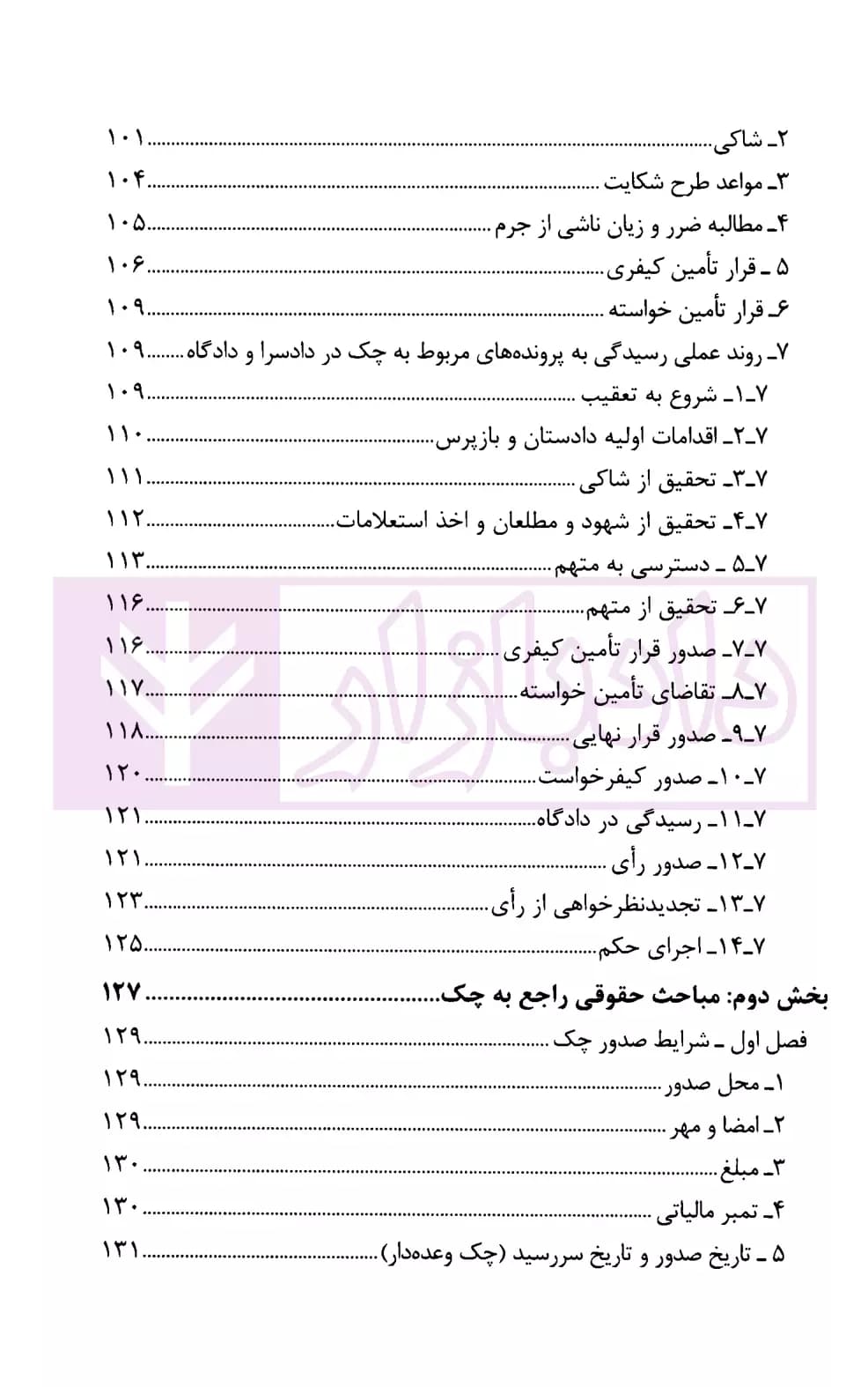 نگرشی کاربردی به چک | عابدی — تصویر ۴