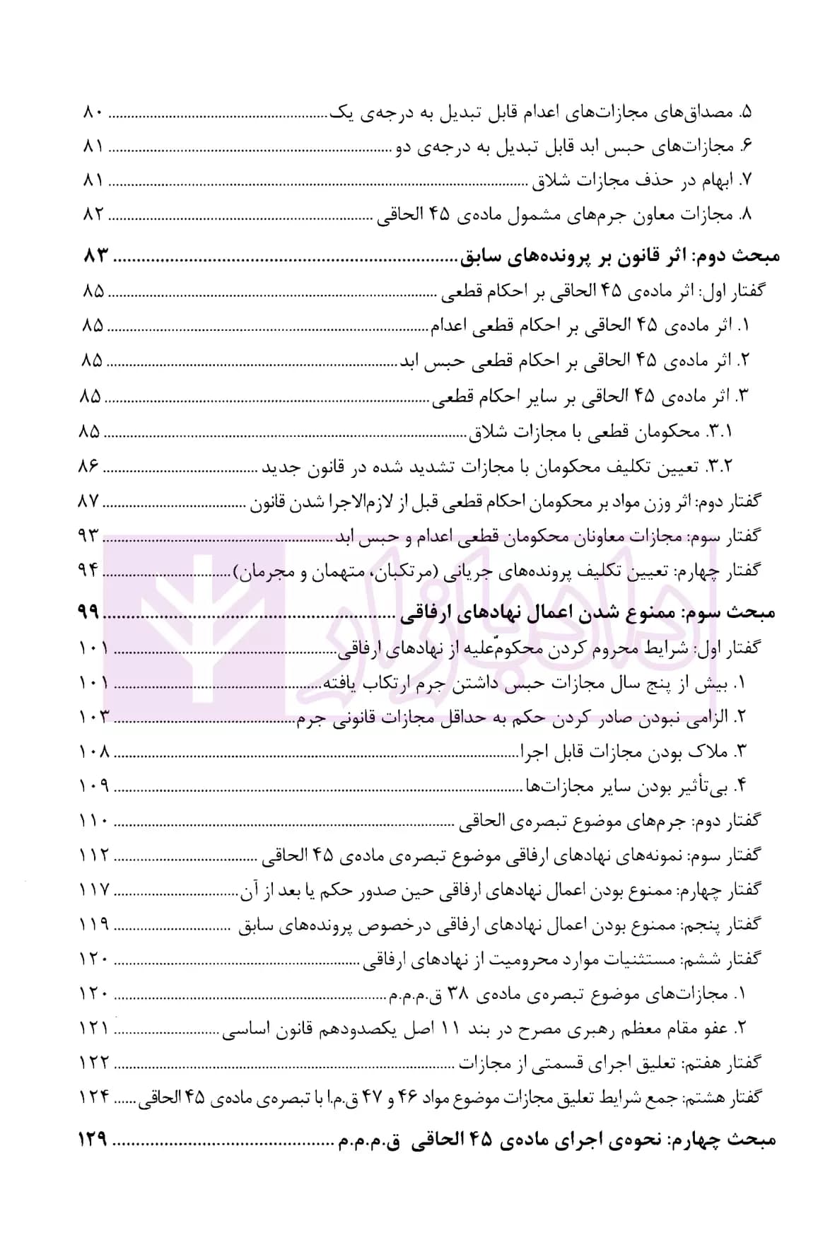 شرح و بررسی ماده ی ۴۵ الحاقی به قانون مبارزه با مواد مخدر مصوب ۱۳۹۶ | ذبحی — تصویر ۴