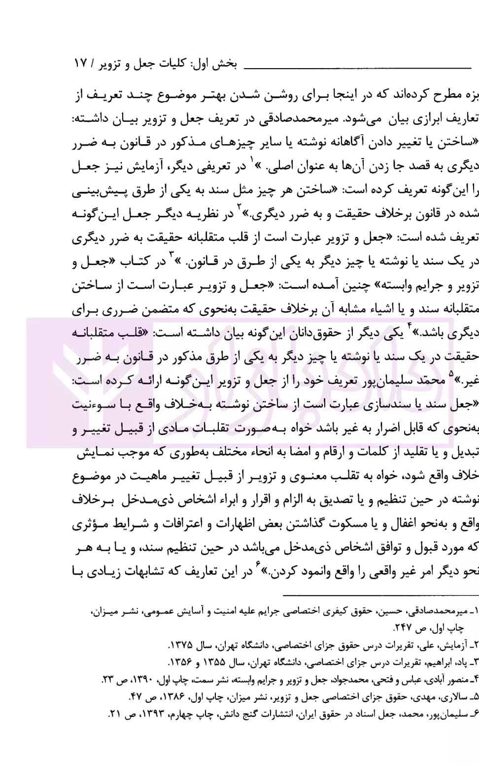 جعل و تزویر در قانون و رویه قضایی | بارانی — تصویر ۷