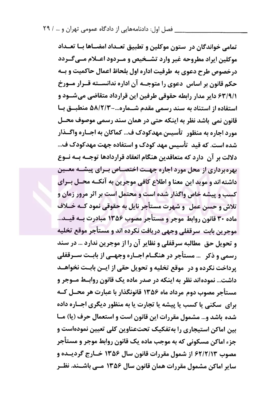 نقد نگارشی آرای قضایی | دکتر خسروی — تصویر ۶