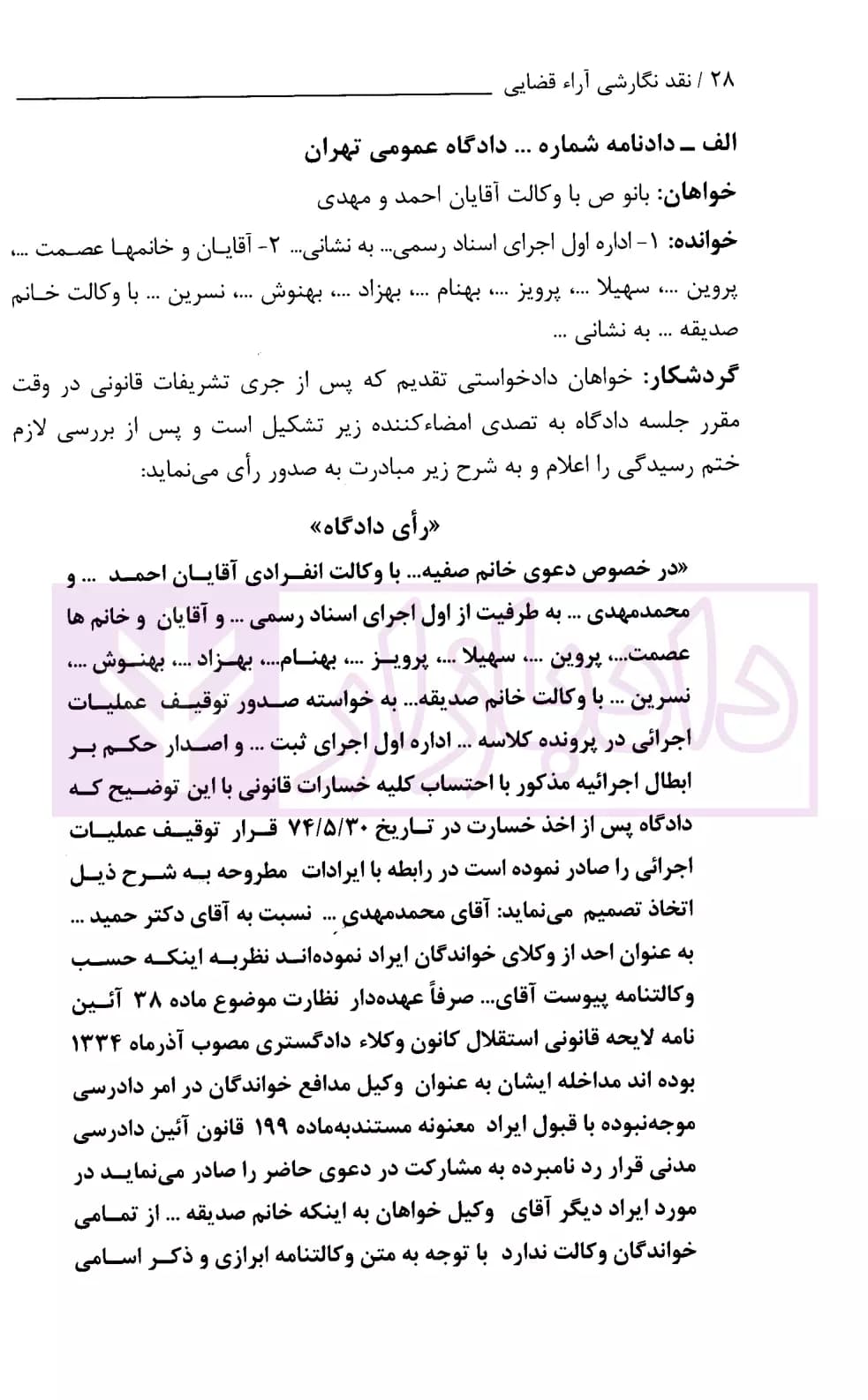 نقد نگارشی آرای قضایی | دکتر خسروی — تصویر ۵