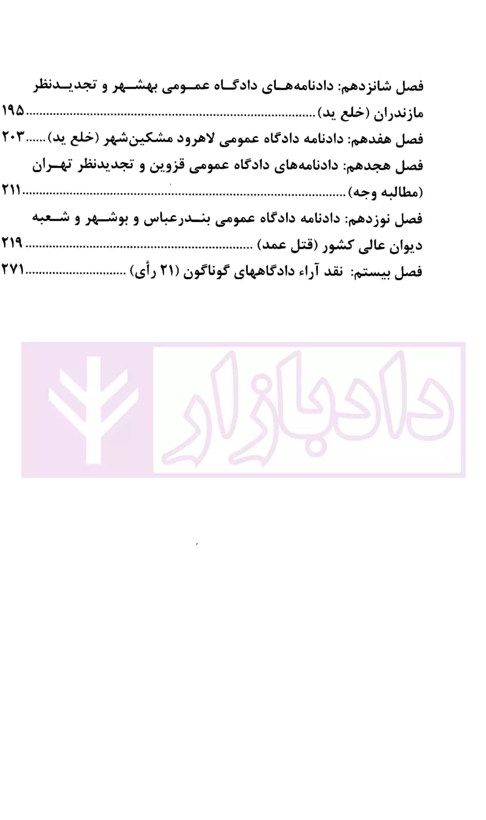 نقد نگارشی آرای قضایی | دکتر خسروی — تصویر ۳