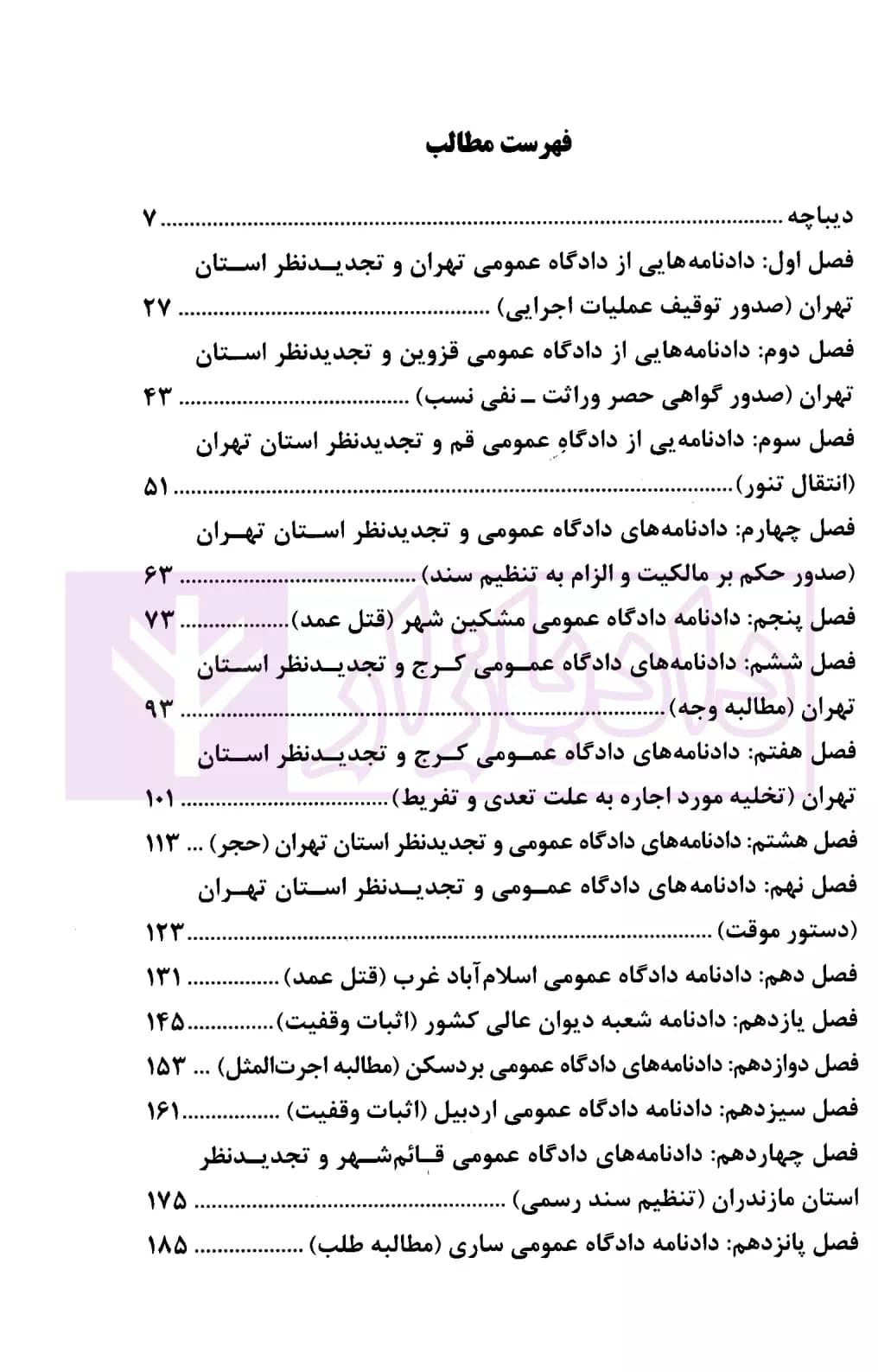 نقد نگارشی آرای قضایی | دکتر خسروی — تصویر ۲