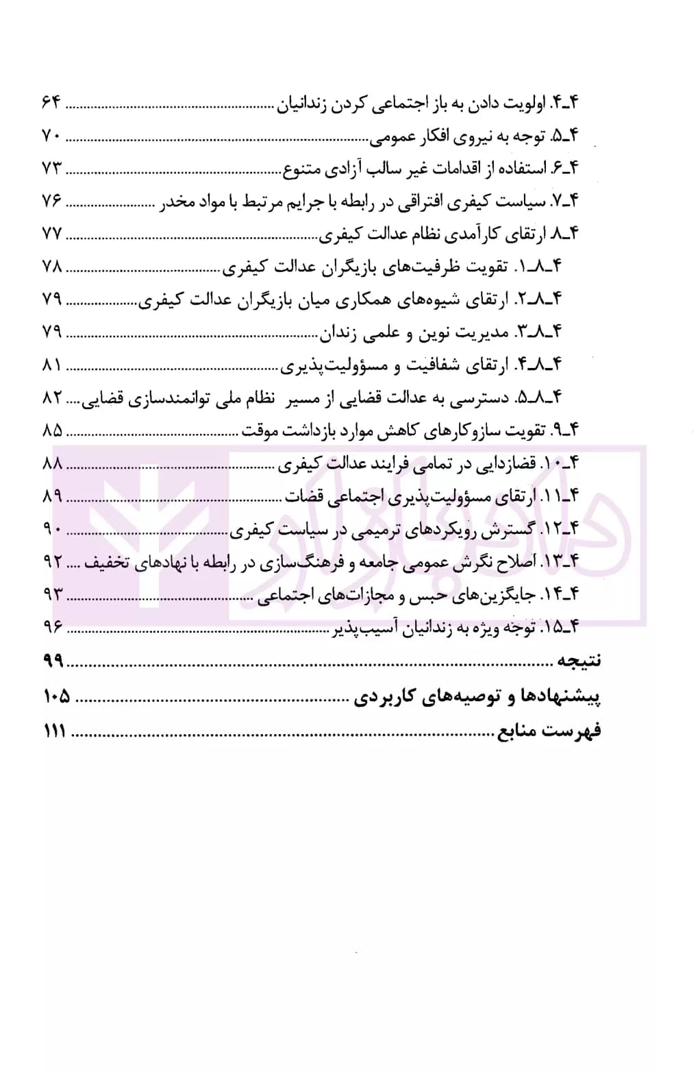 مسئله شناسی ازدحام جمعیت زندان در ایران | شاطری پور — تصویر ۳