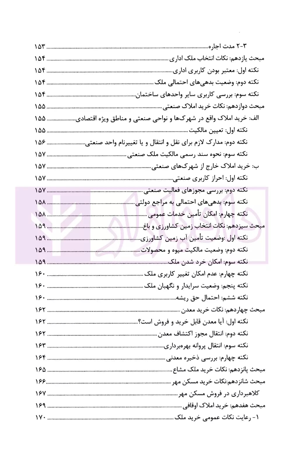 راهنمای حقوقی خرید، فروش، پیش‌خرید و پیش‌فروش املاک و مستغلات | اقدامی — تصویر ۸