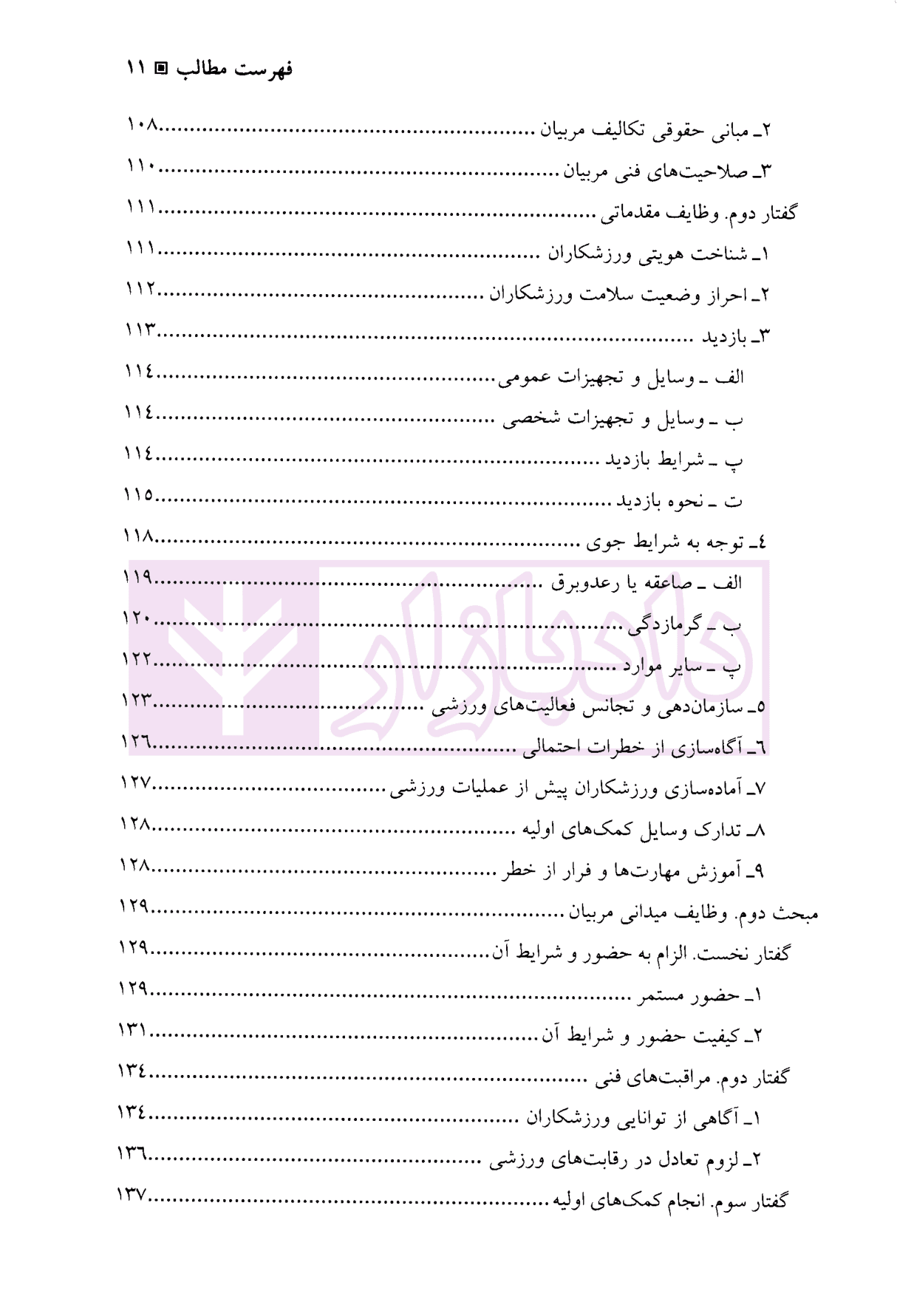 حقوق ورزشی | دکتر آقایی نیا — تصویر ۶
