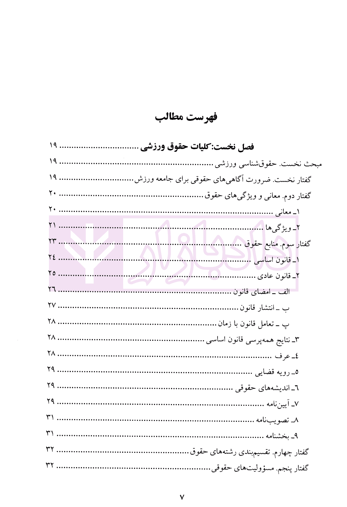 حقوق ورزشی | دکتر آقایی نیا — تصویر ۲