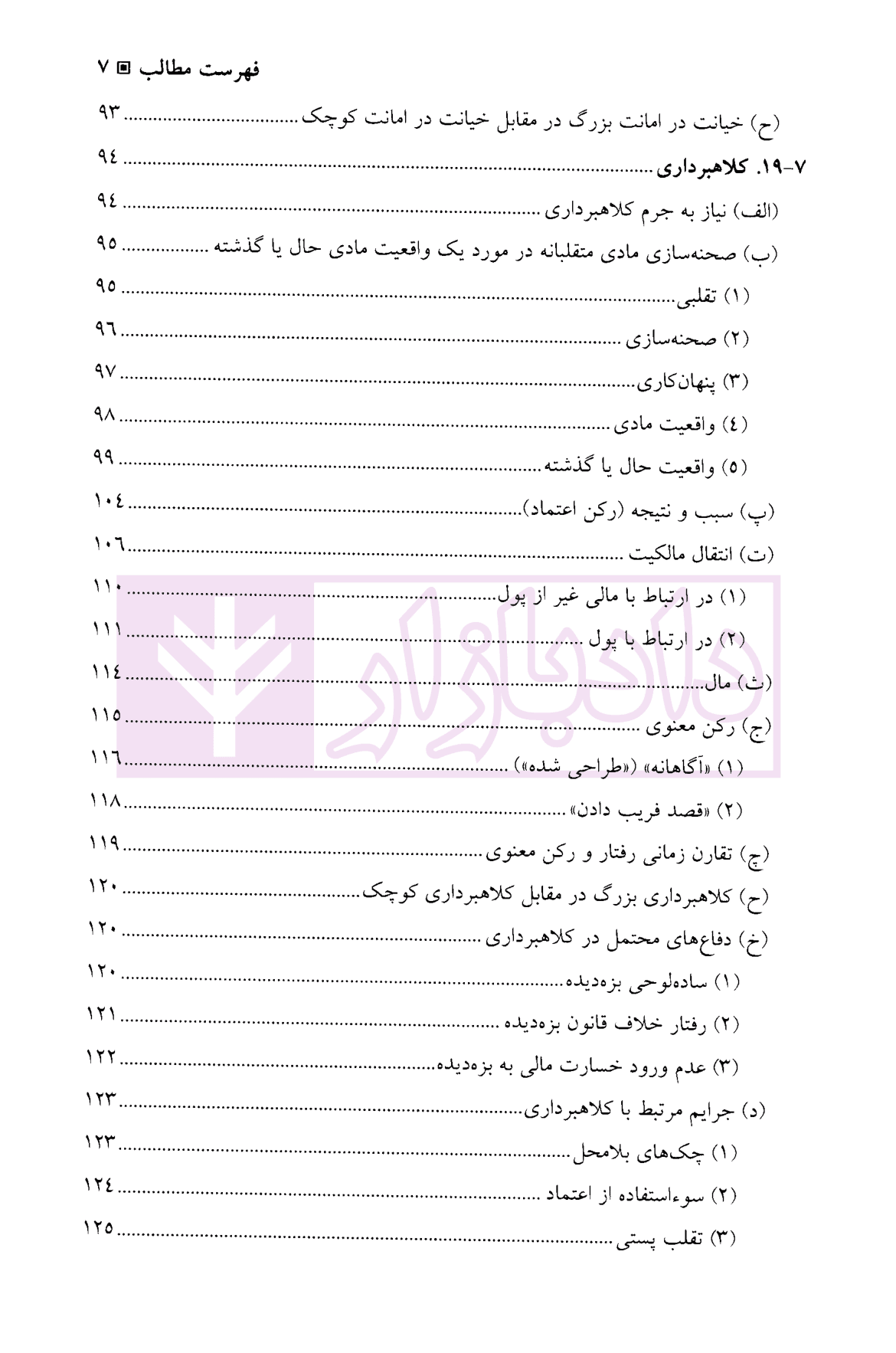 جرم های مالی در نظام کیفری ایالات متحده آمریکا | دکتر آقایی نیا — تصویر ۴